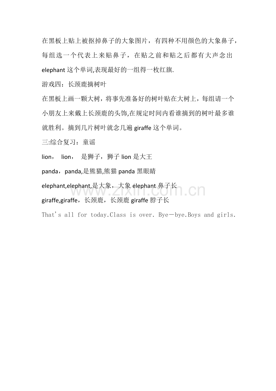 幼儿英语动物教案.doc_第2页