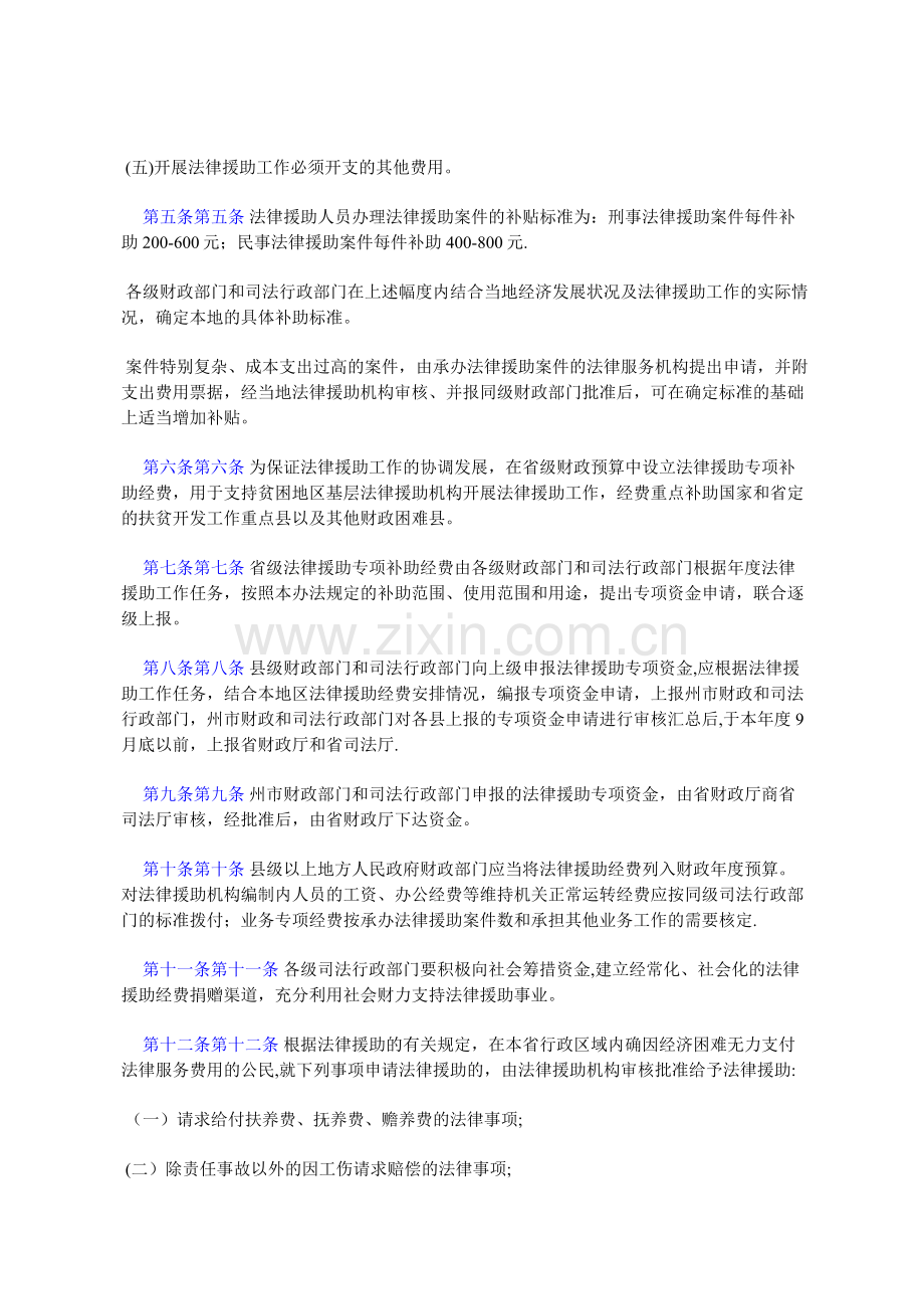 云南省法律援助专项经费管理暂行办法云南省财政厅会、云南省司法厅.docx_第2页