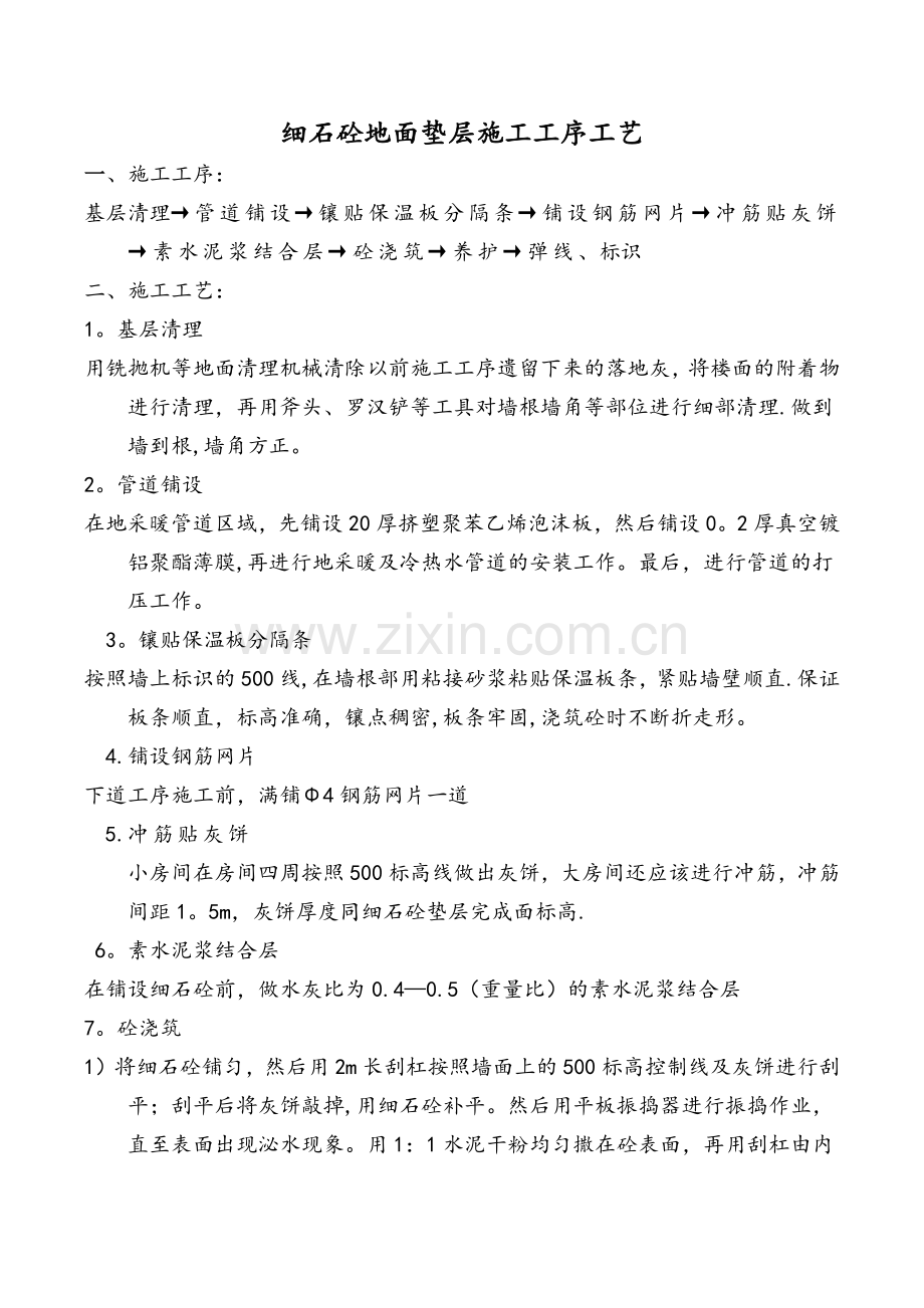 楼地面工程施工工序工艺.doc_第1页