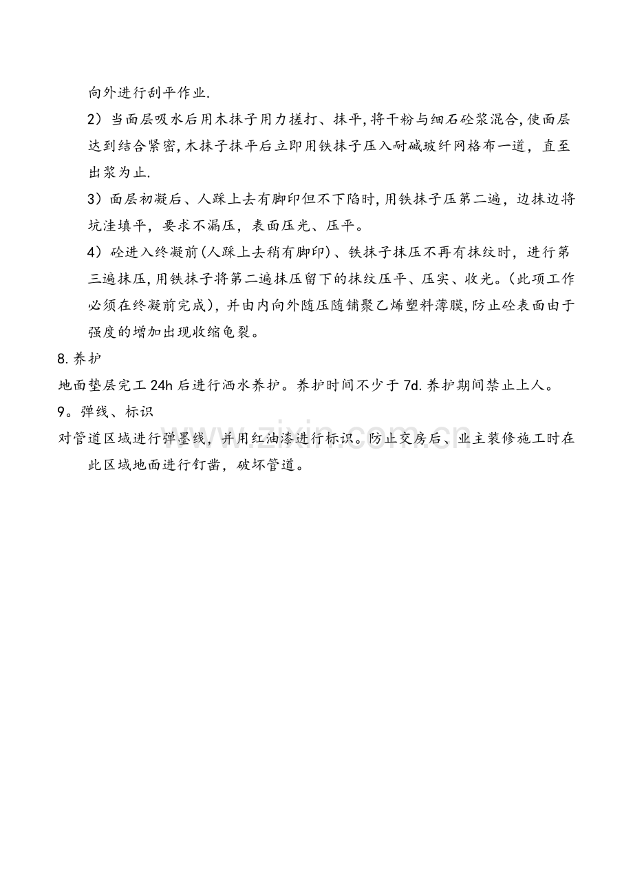 楼地面工程施工工序工艺.doc_第2页