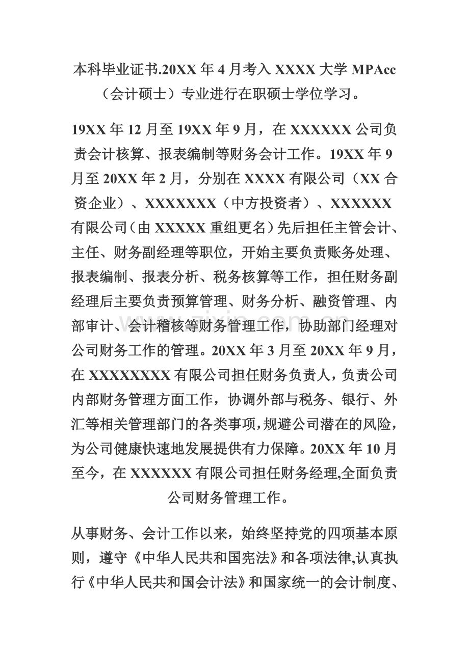 申报高级会计师业务工作总结模板.doc_第2页