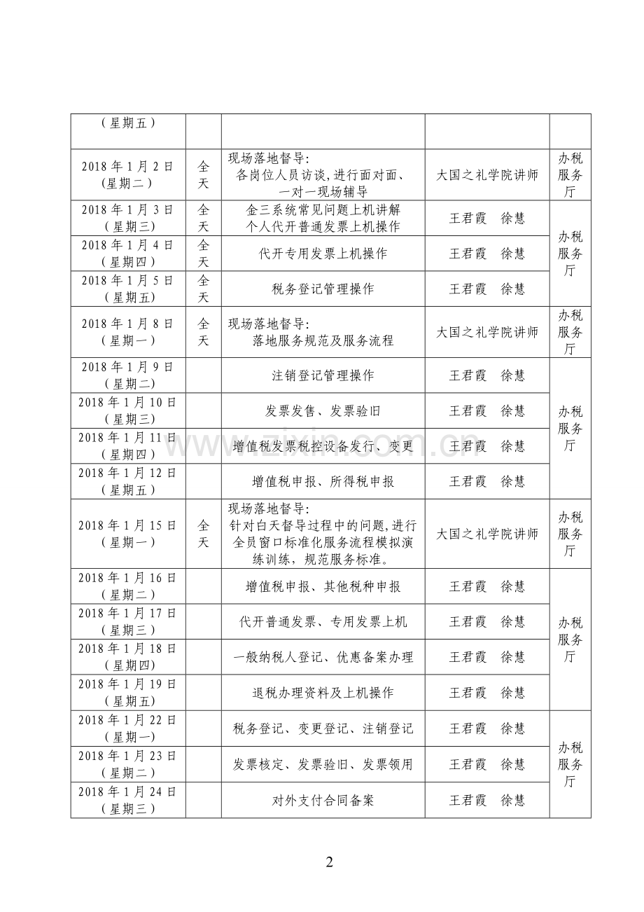 联合办税培训计划.doc_第2页