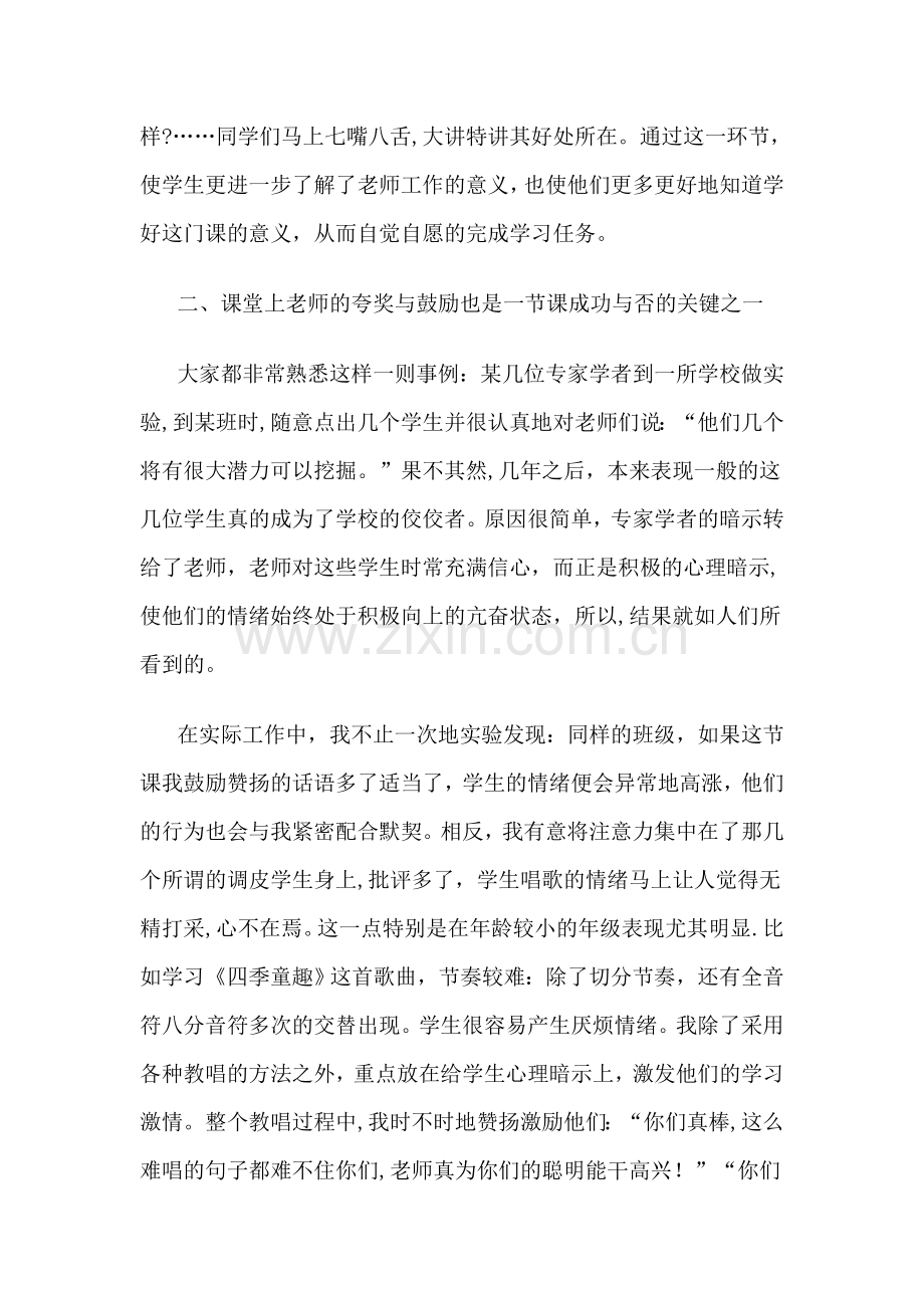 小学音乐教师教学经验总结.doc_第2页