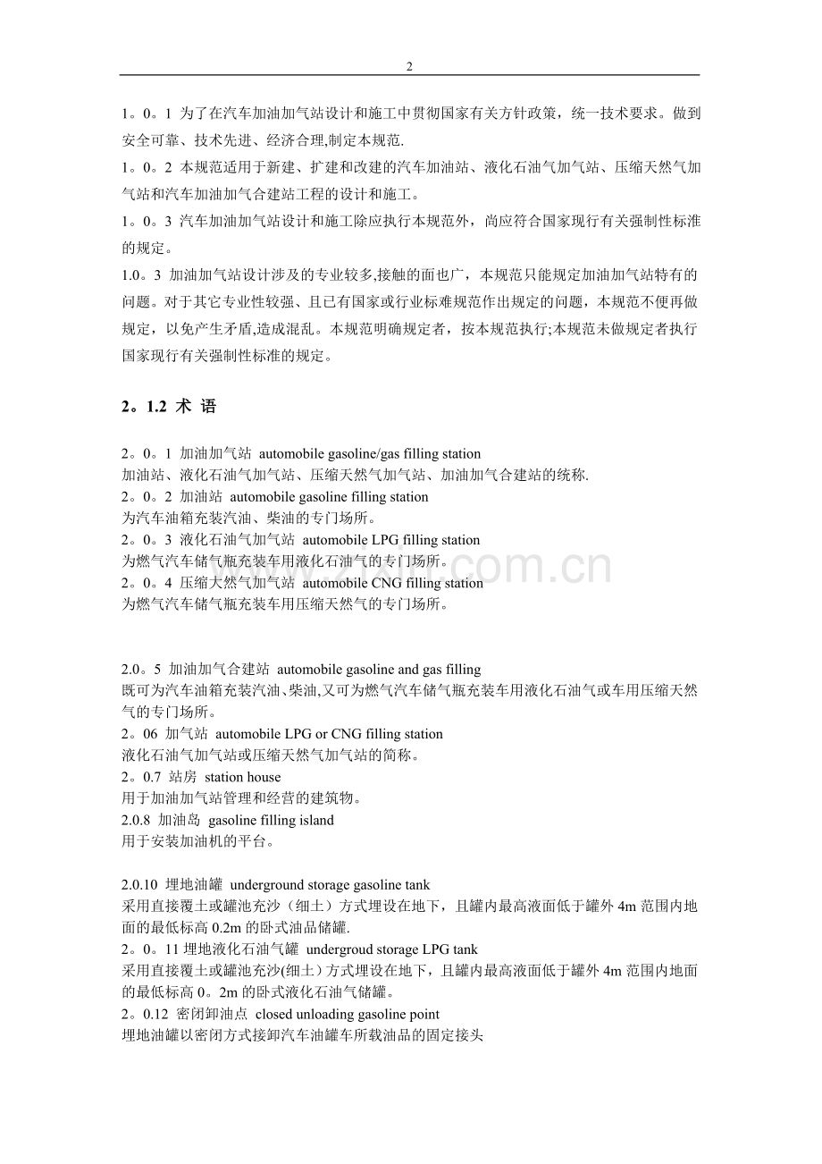 汽车加油站设计规范详解.doc_第2页