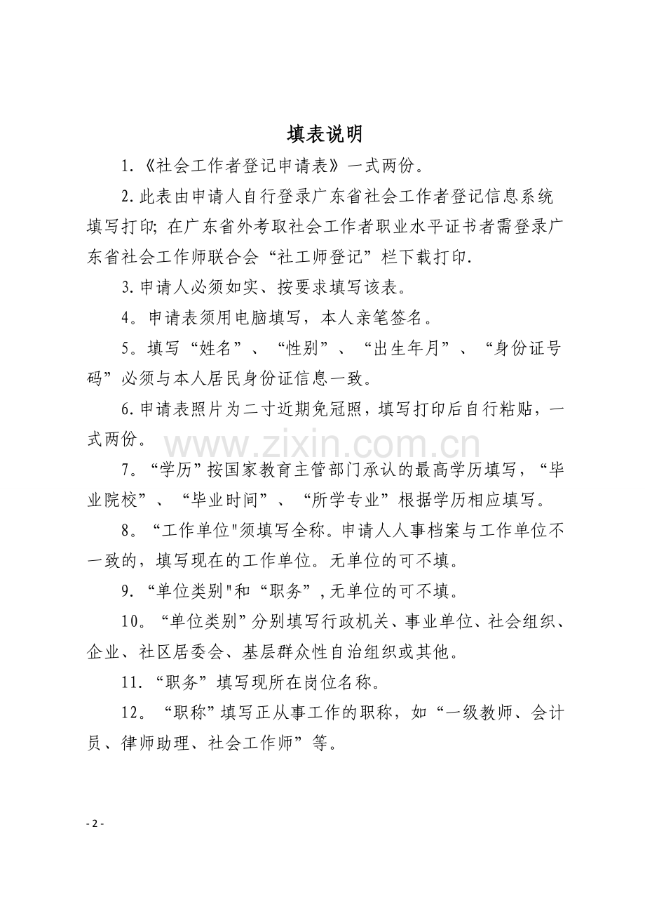 社会工作者登记申请表.doc_第2页