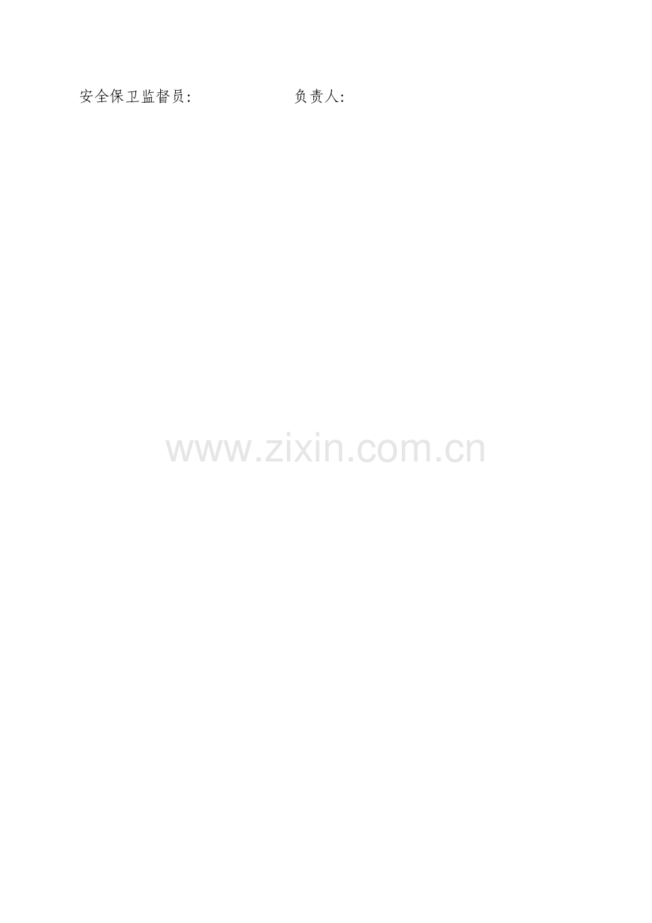 幼儿园消防监督检查记录表.doc_第2页