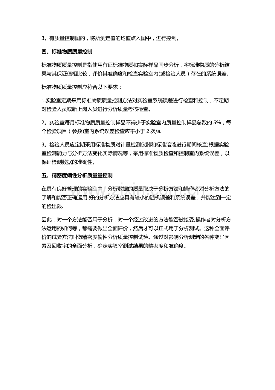 实验室质量常见的5种控制方法.doc_第2页