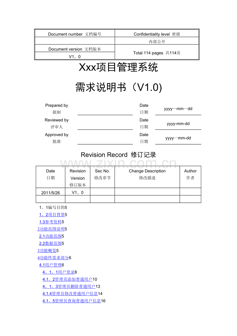 库存管理系统需求文档.doc_第1页