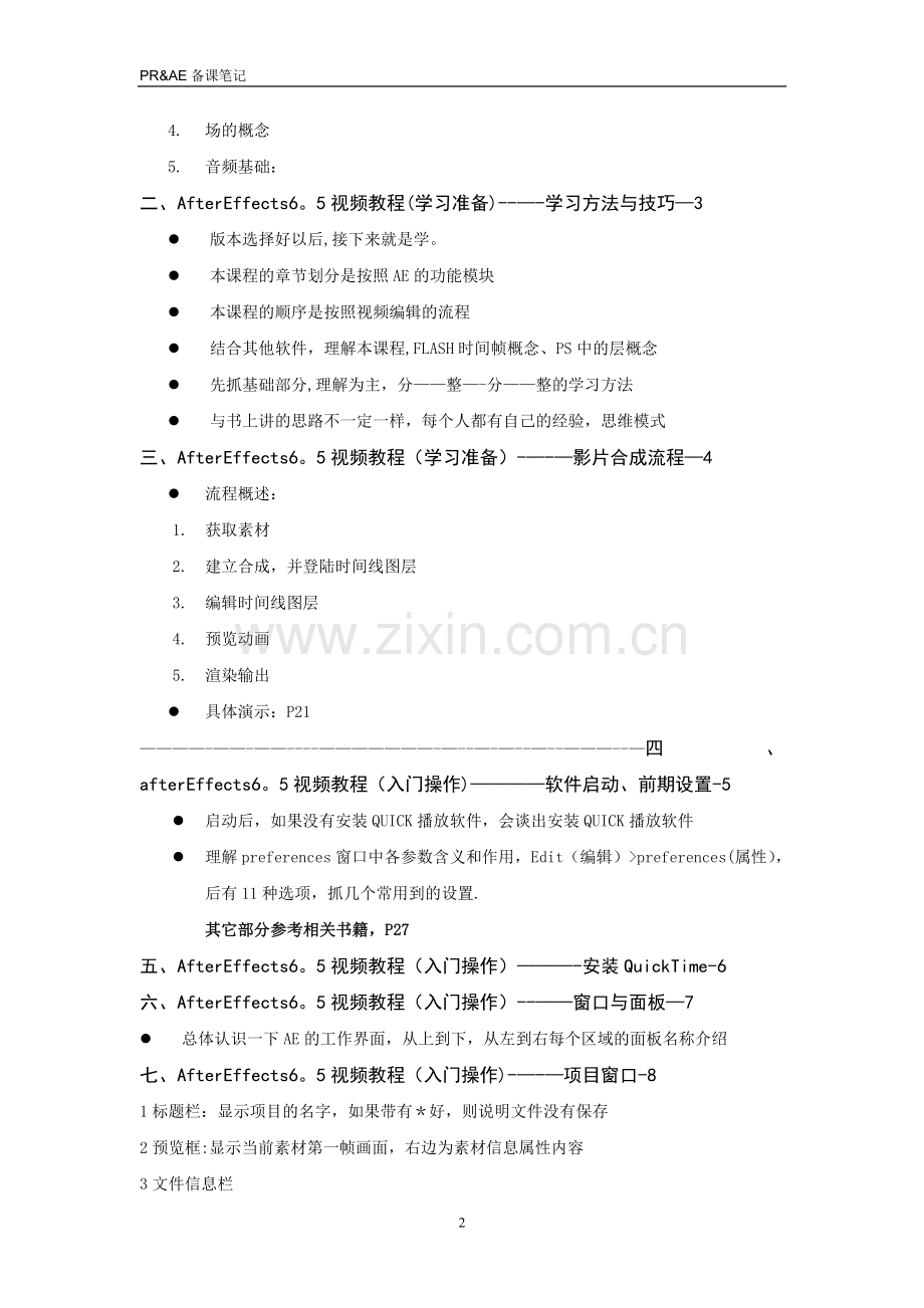影视制作AE教案.doc_第2页