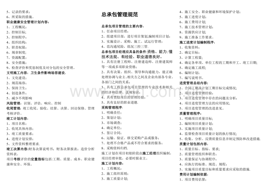 一级建造师机电实务口诀大全请你来补充.doc_第2页
