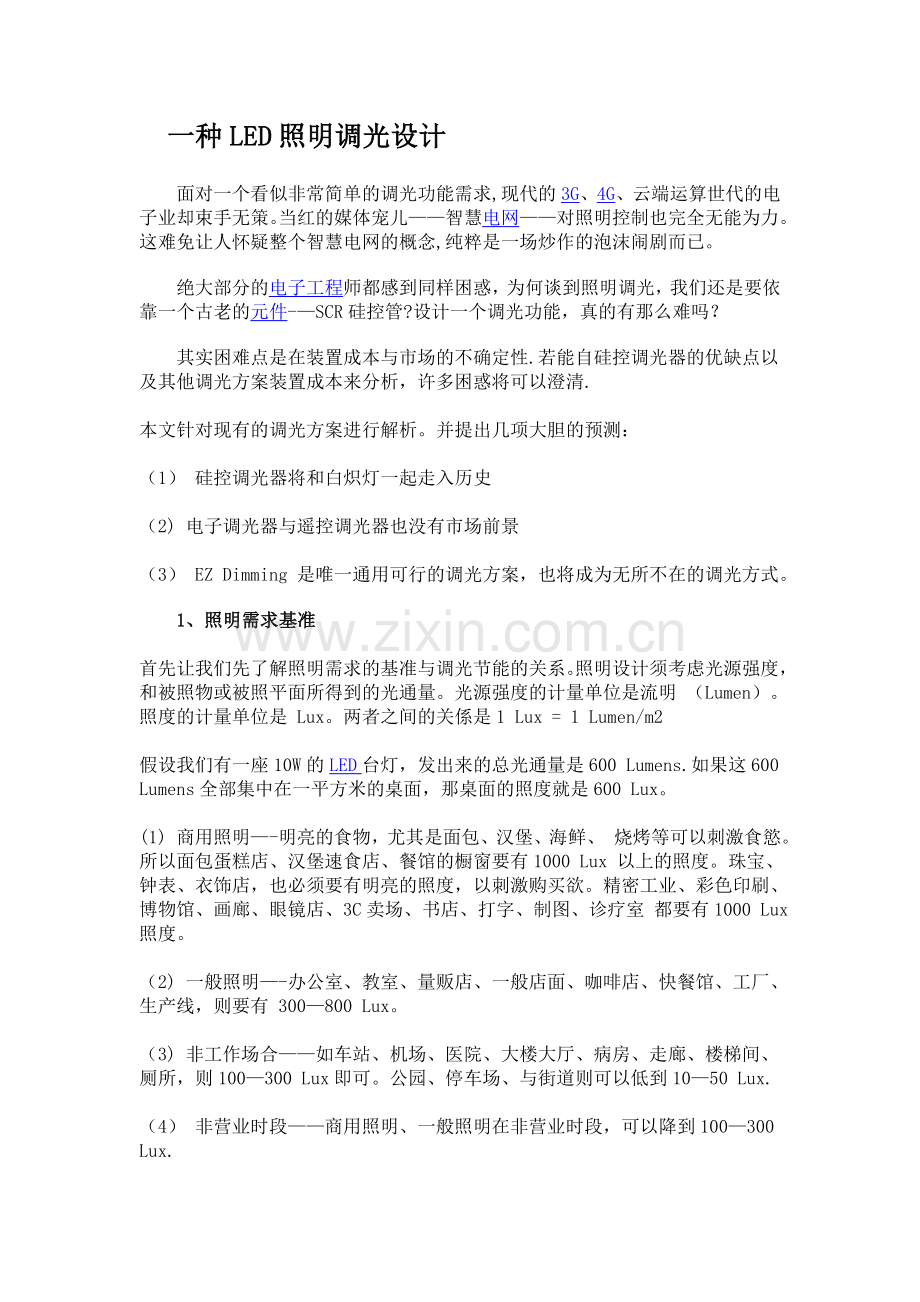 一种LED照明调光设计.doc_第1页