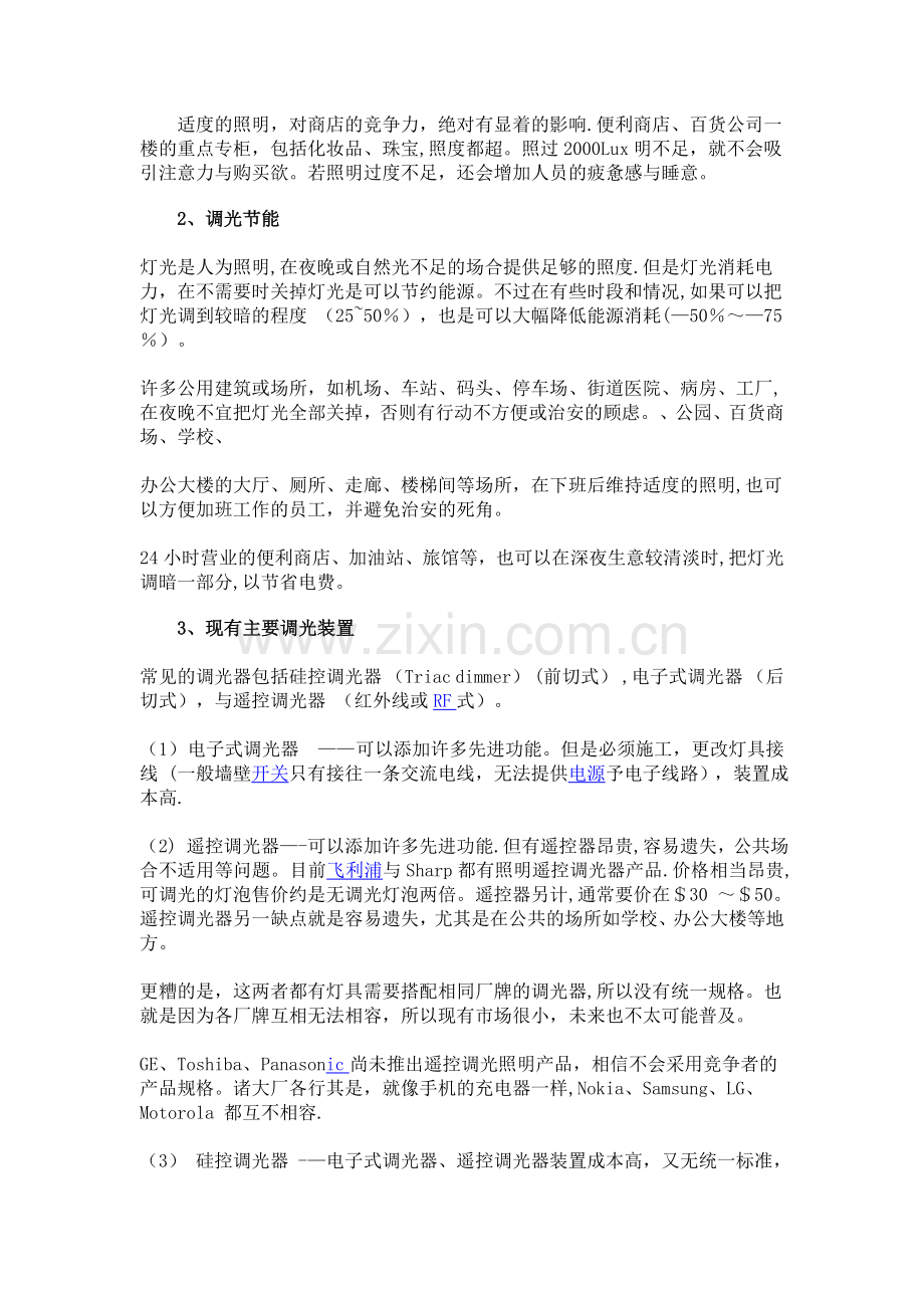 一种LED照明调光设计.doc_第2页