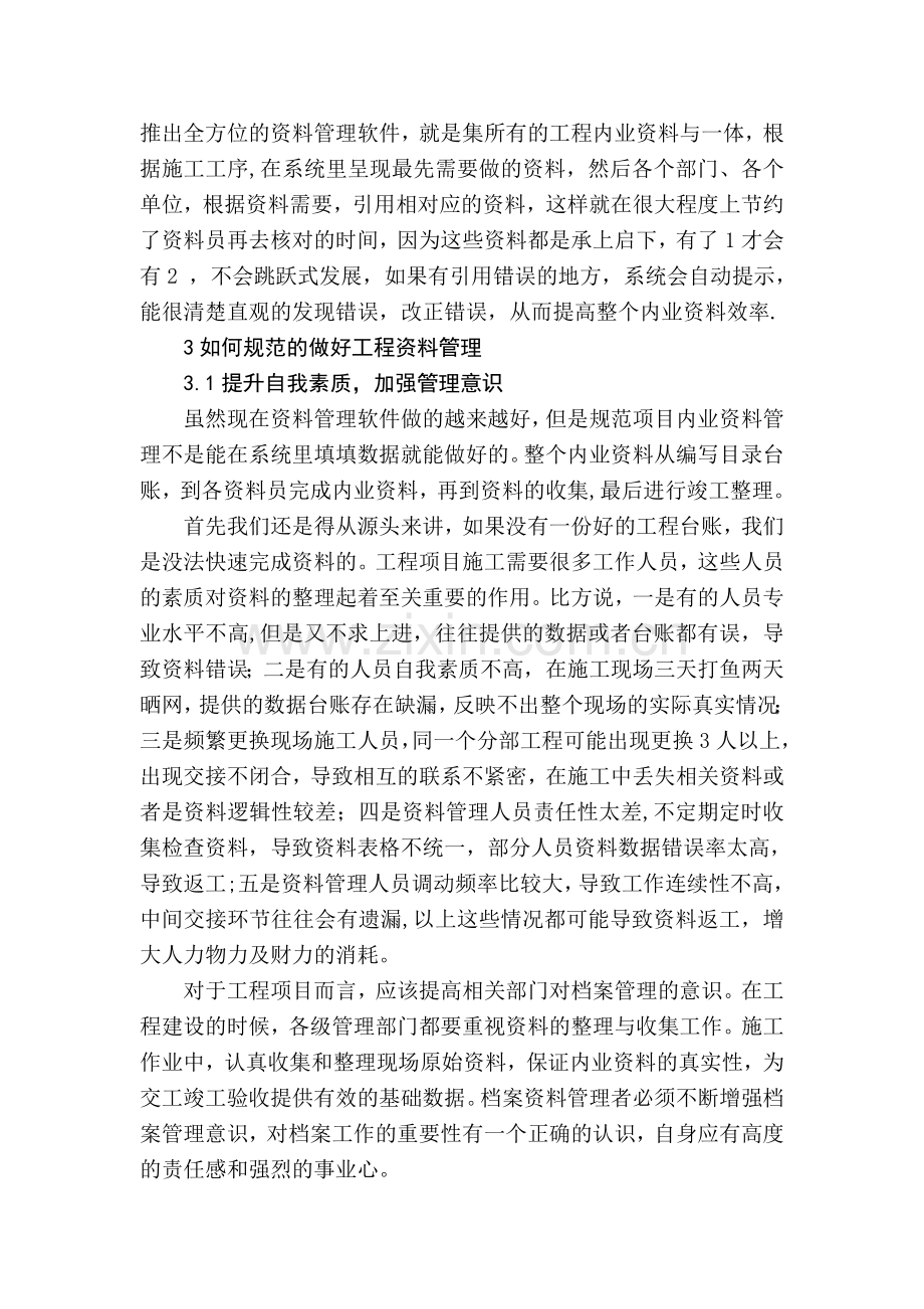 规范工程项目内业资料管理.doc_第2页