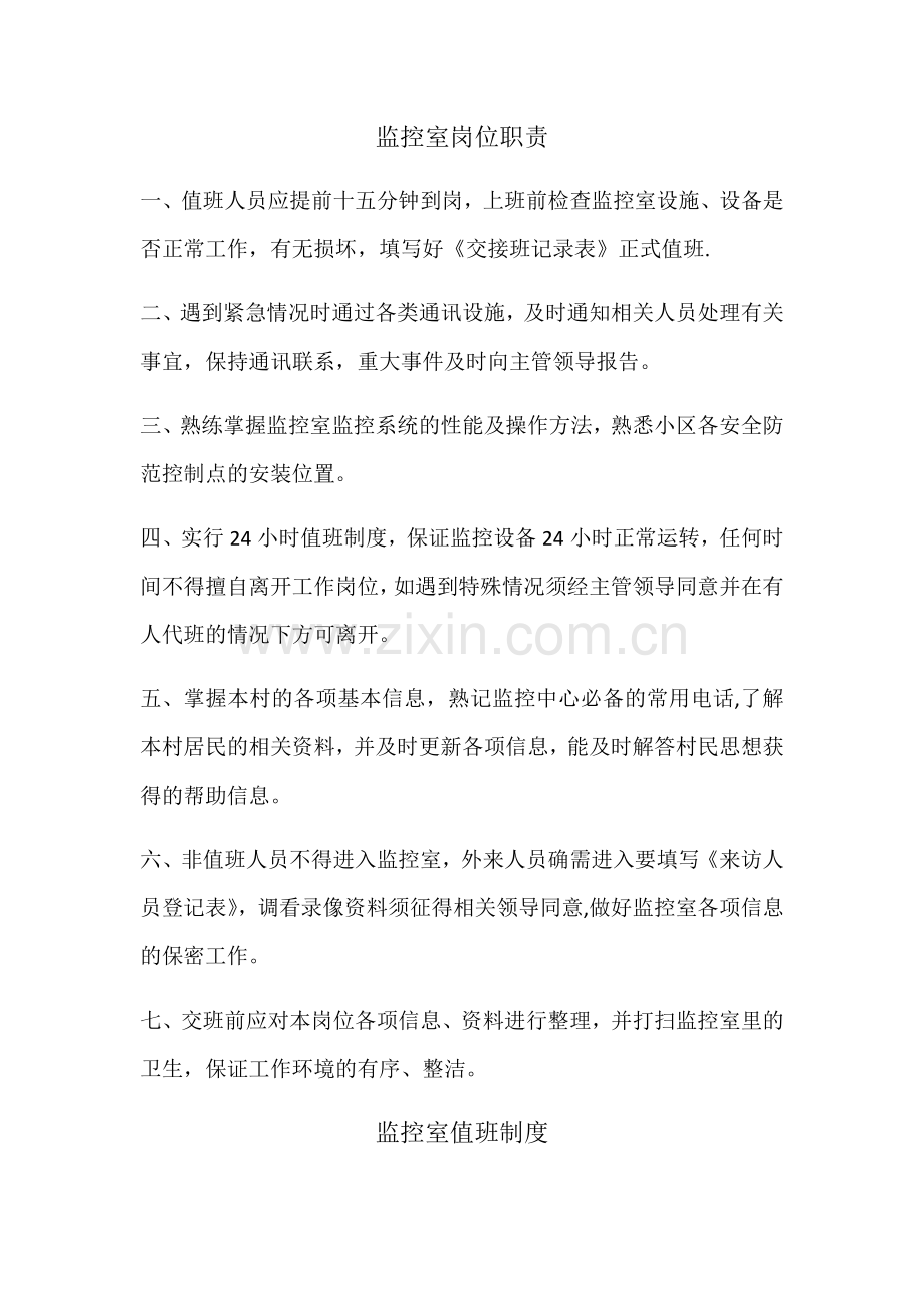 监控室岗位职责.doc_第1页