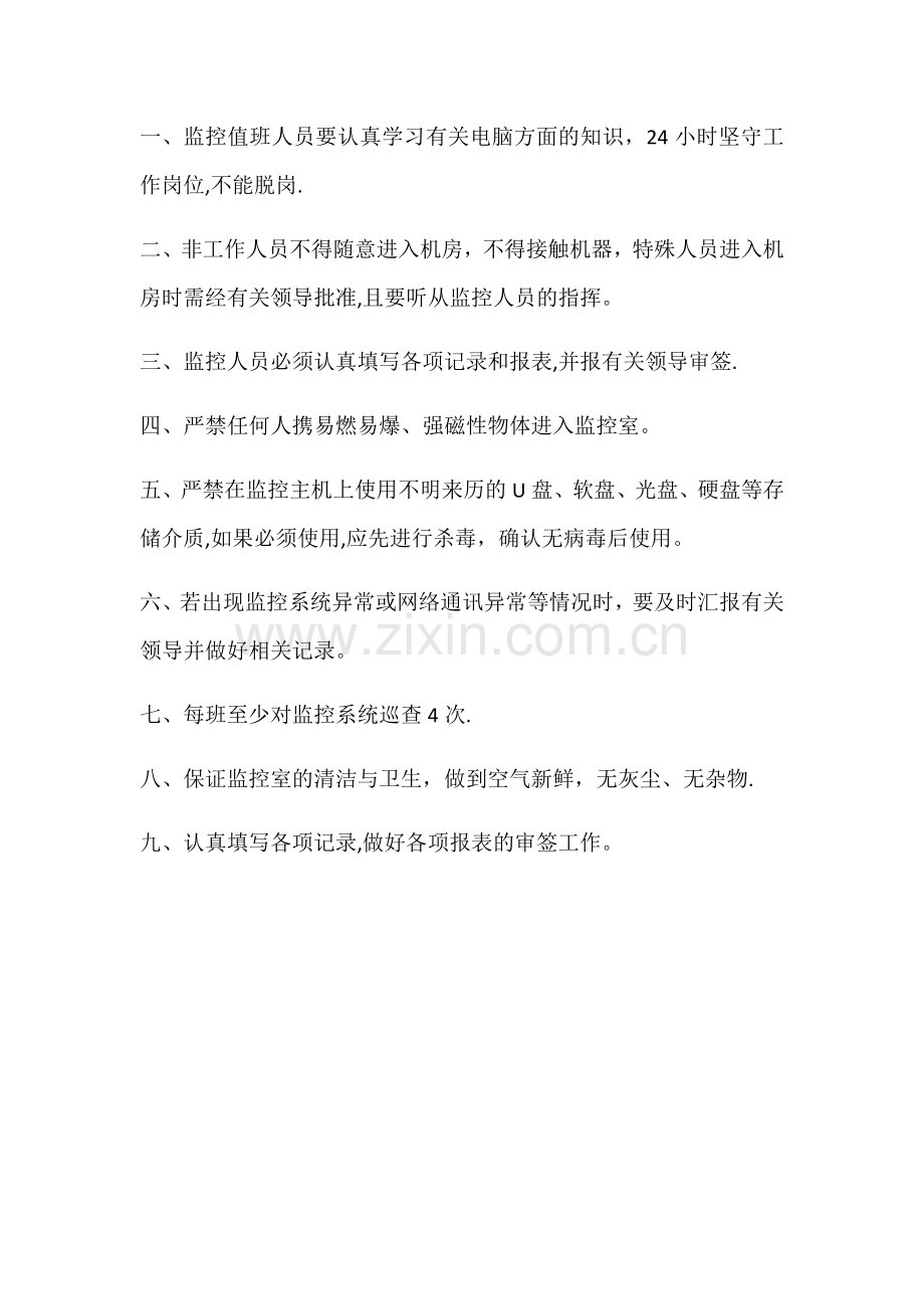 监控室岗位职责.doc_第2页