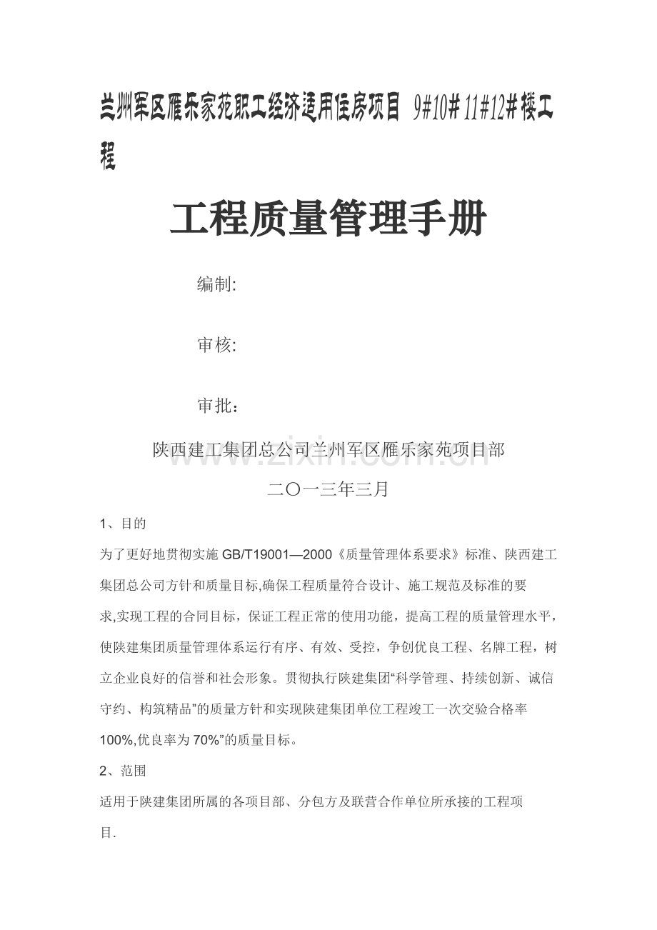 工程质量管理手册.doc_第1页