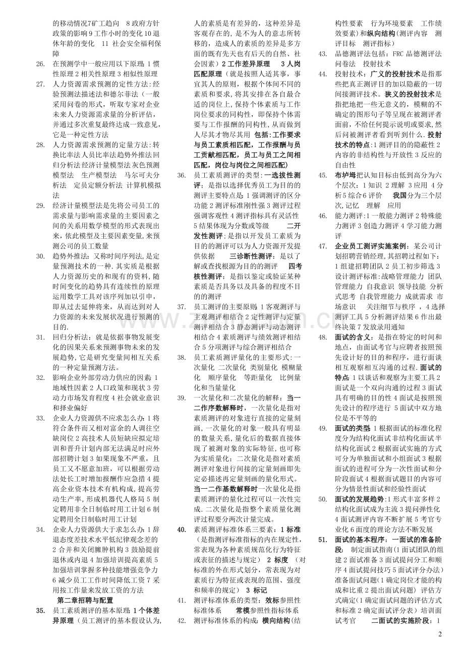 二级人力资源管理师-必考重点.doc_第2页