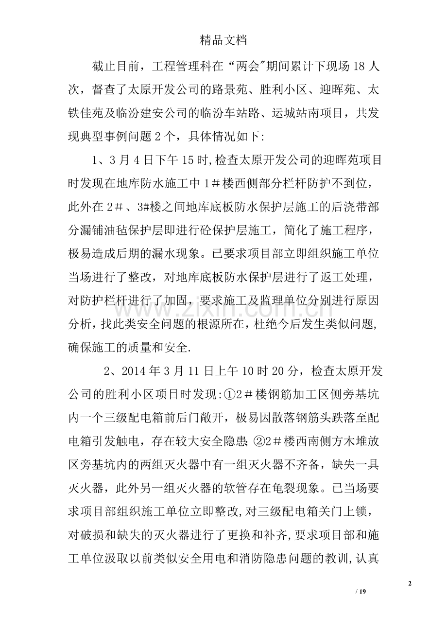 两会维稳工作总结.doc_第2页