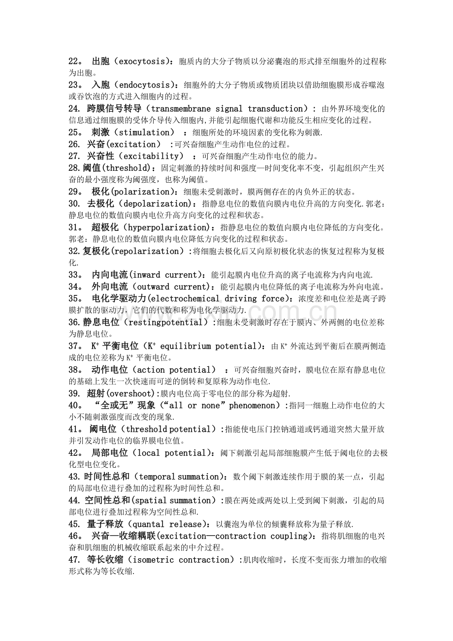 中英文对照名解整理.doc_第2页