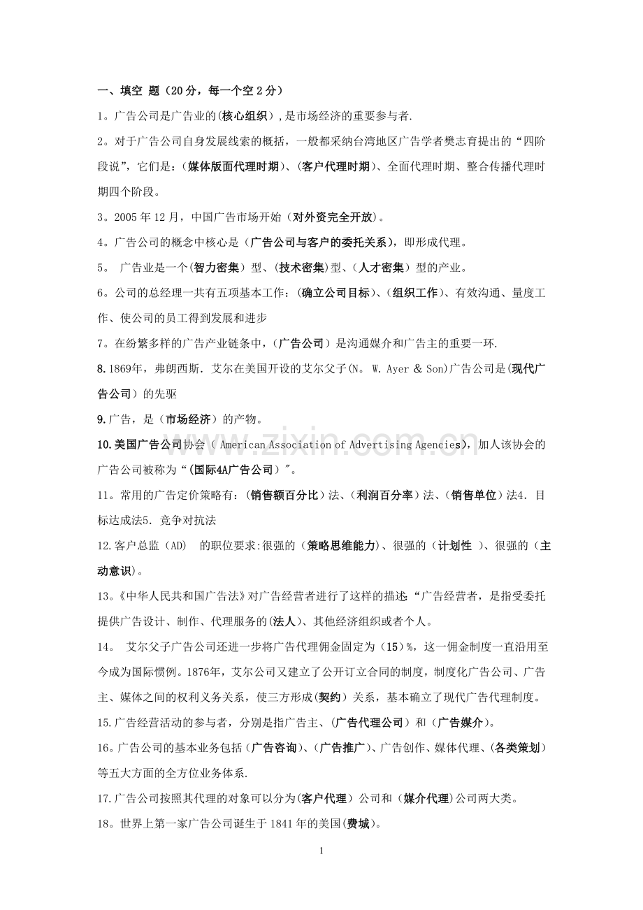 广告公司经营管理.doc_第1页
