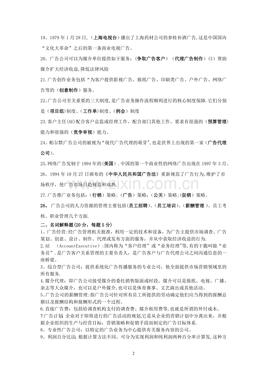 广告公司经营管理.doc_第2页