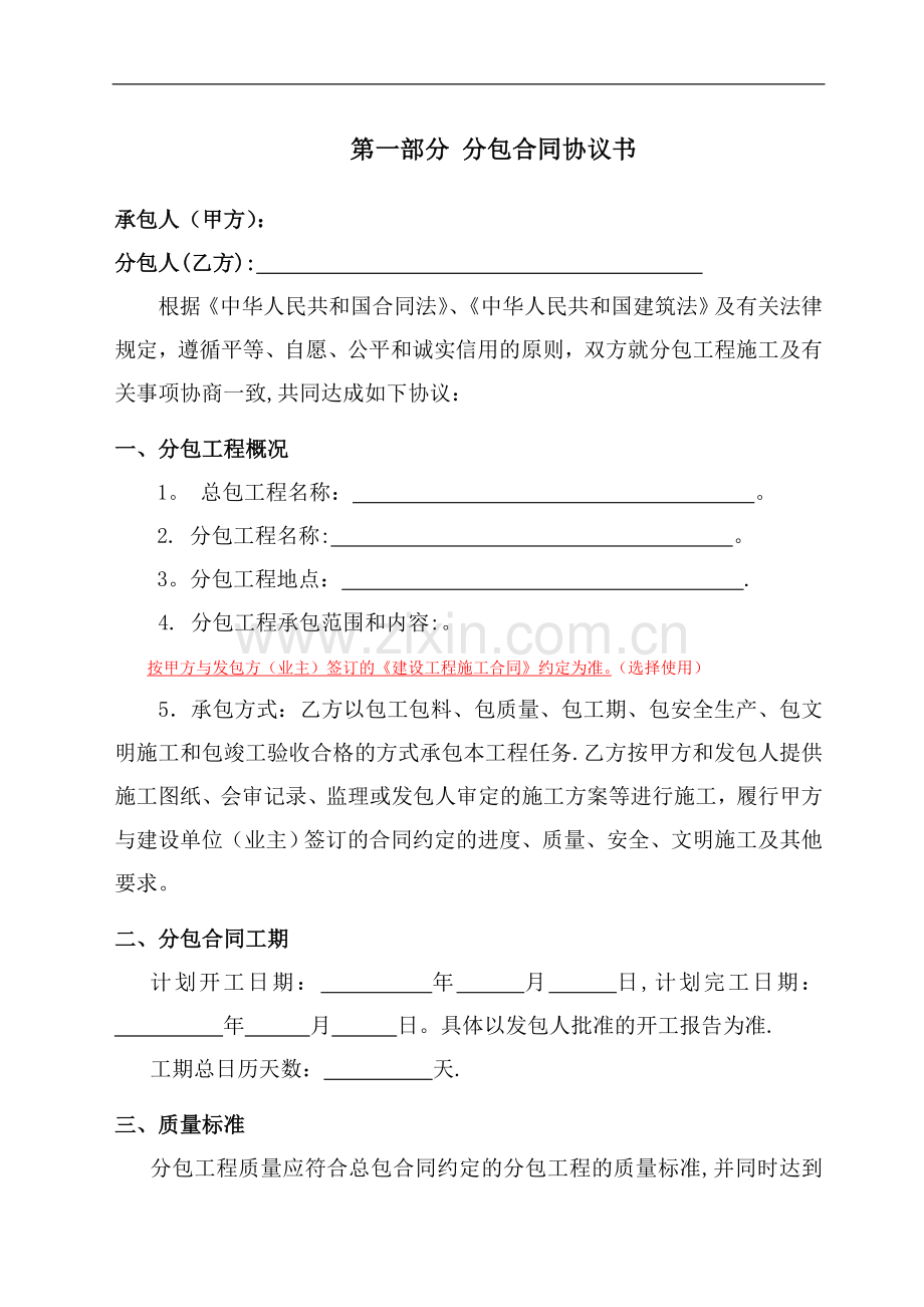 建设工程施工专业分包合同(阿兵营改增填写范本版).doc_第2页
