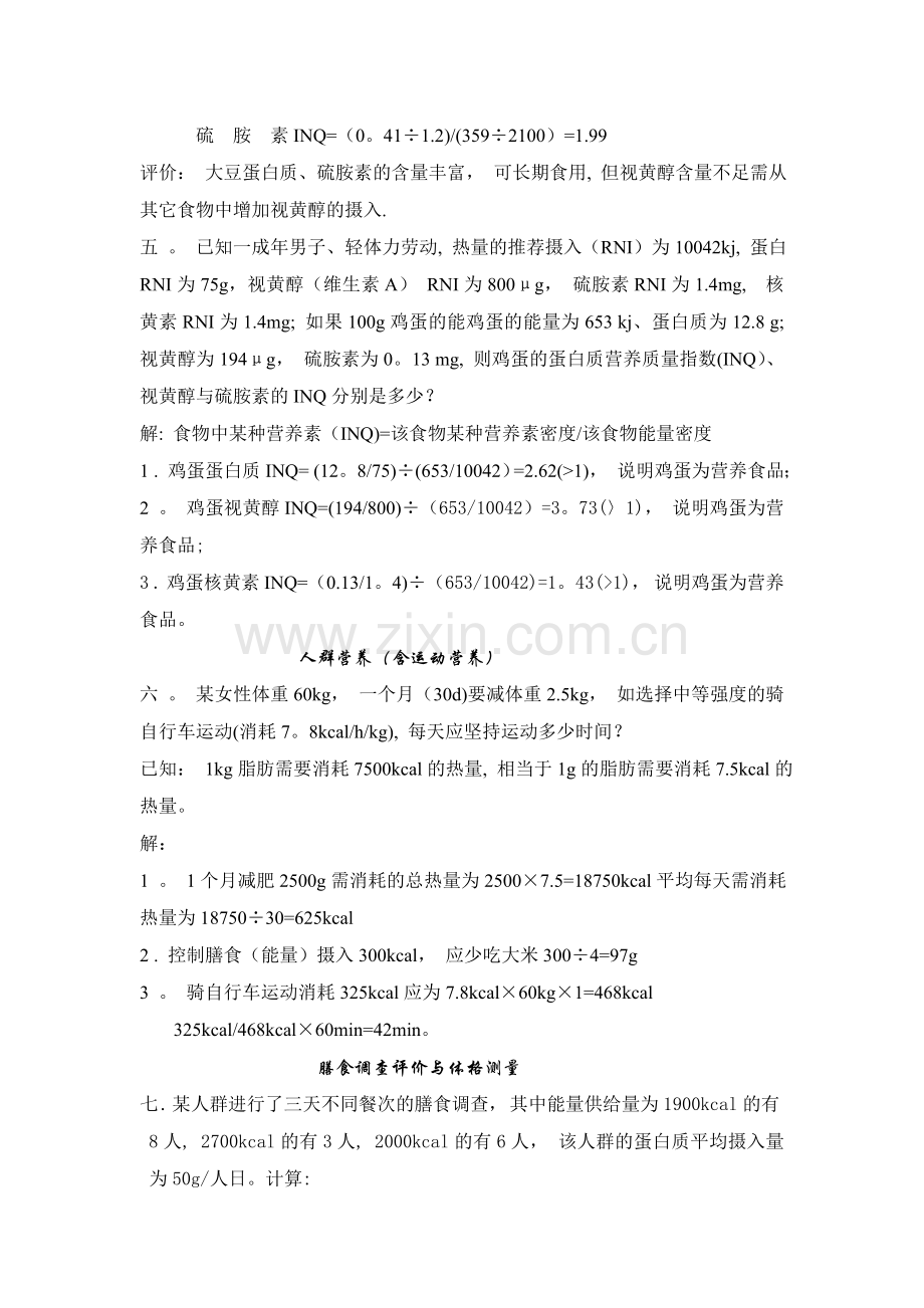 营养质量指数.doc_第2页