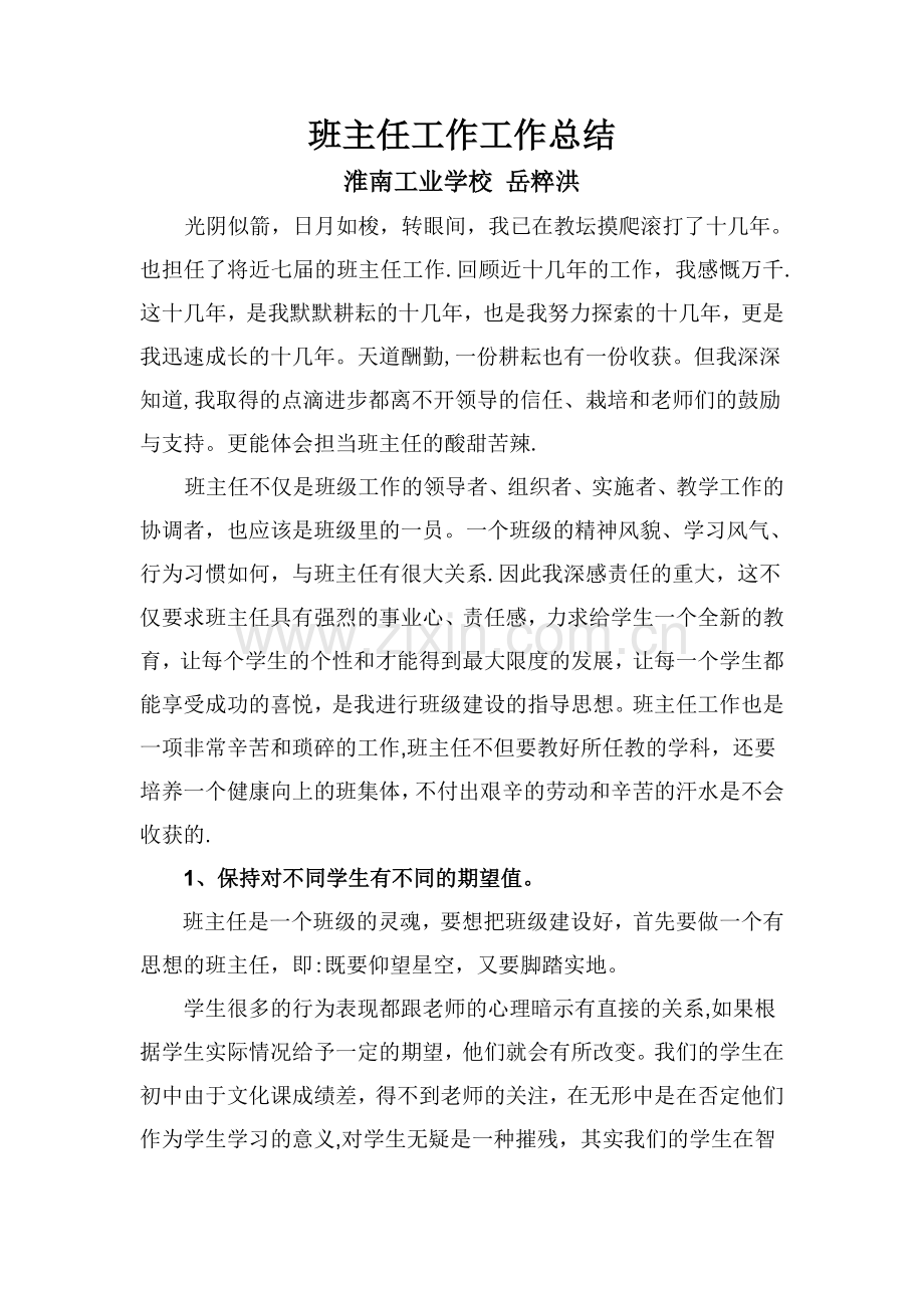评职称班主任工作总结.doc_第1页