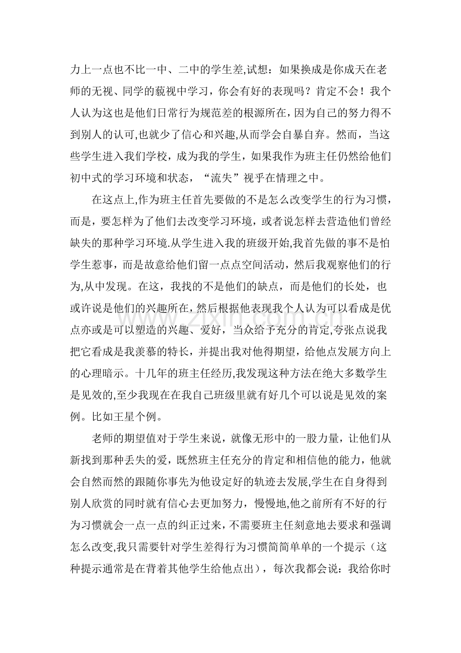 评职称班主任工作总结.doc_第2页