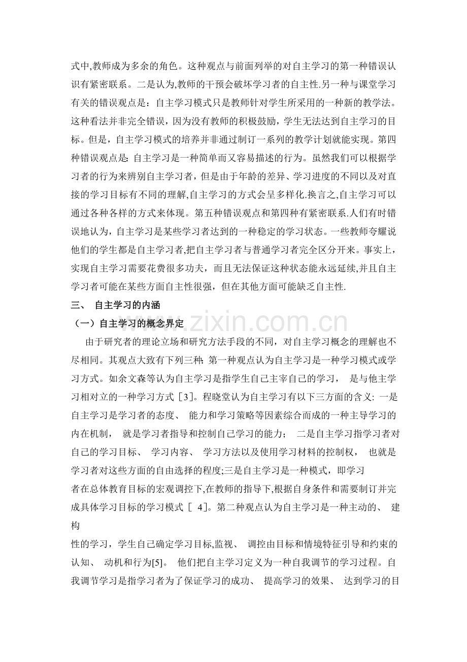 自主学习理论文献综述.doc_第2页