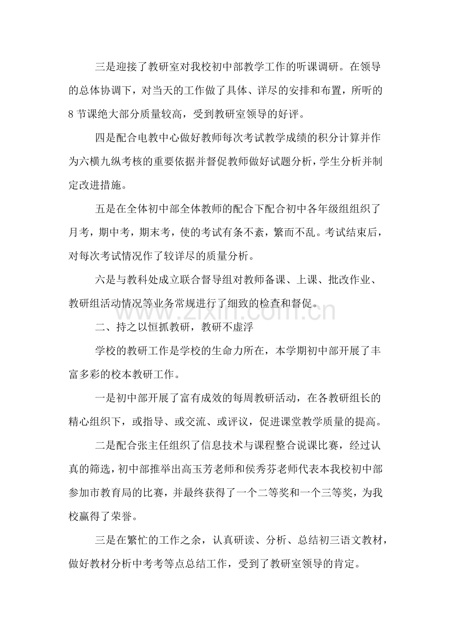 教务处主任工作总结范文.doc_第2页