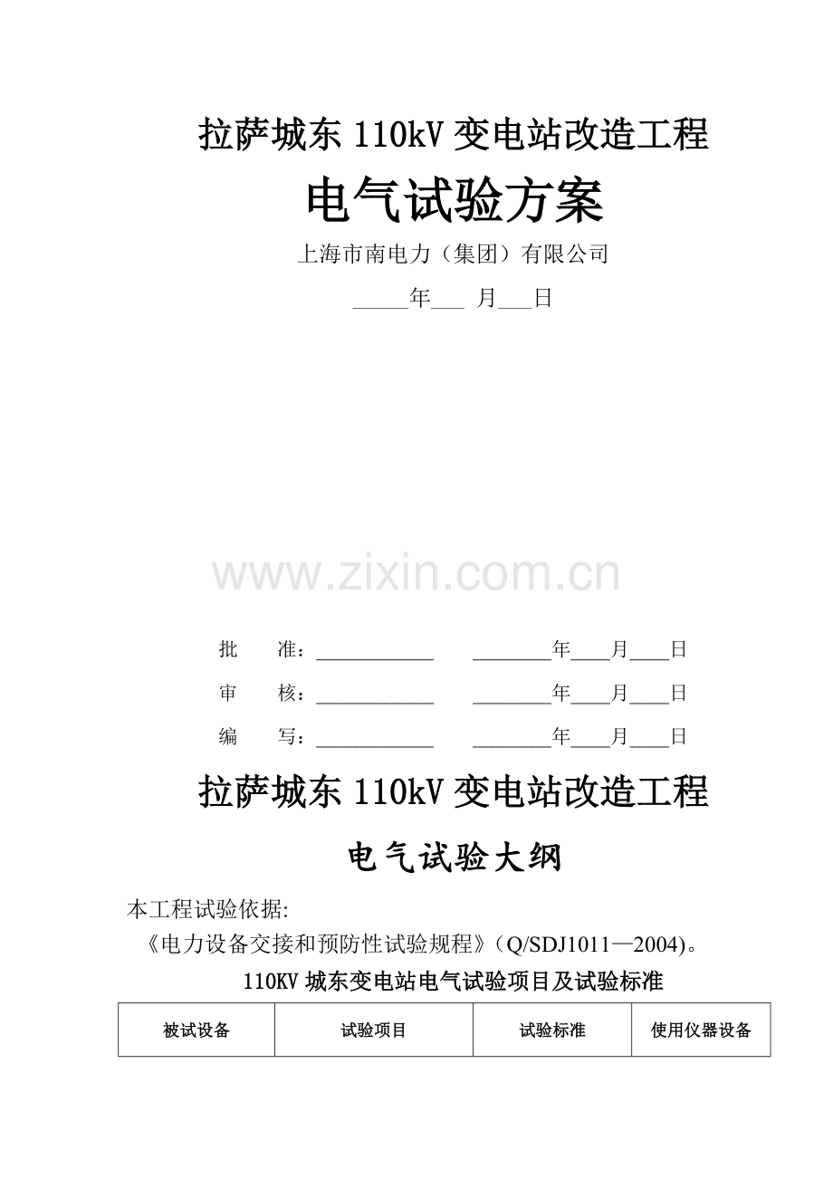 电气试验方案.doc_第2页