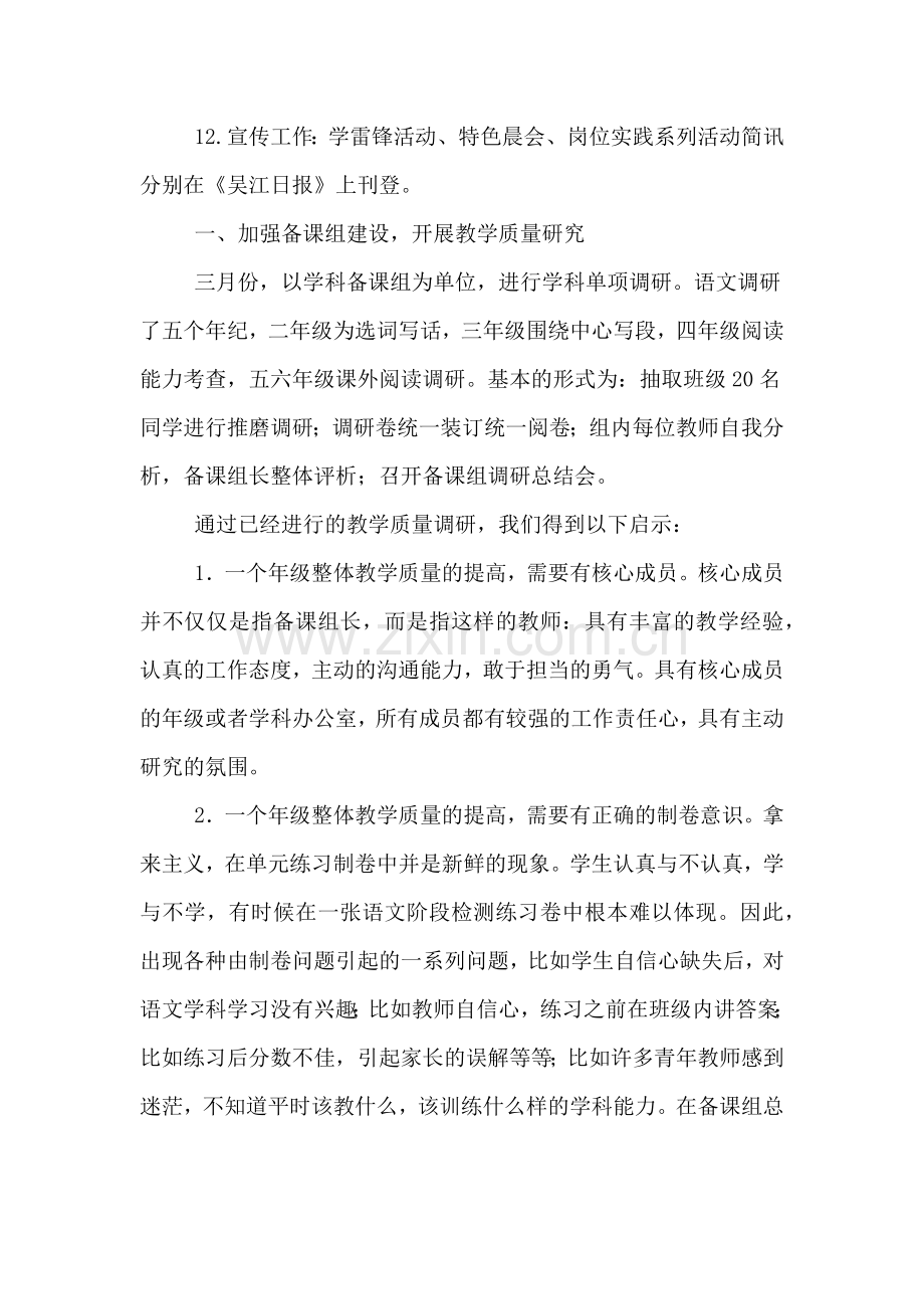 2019年学校三月工作总结.doc_第2页