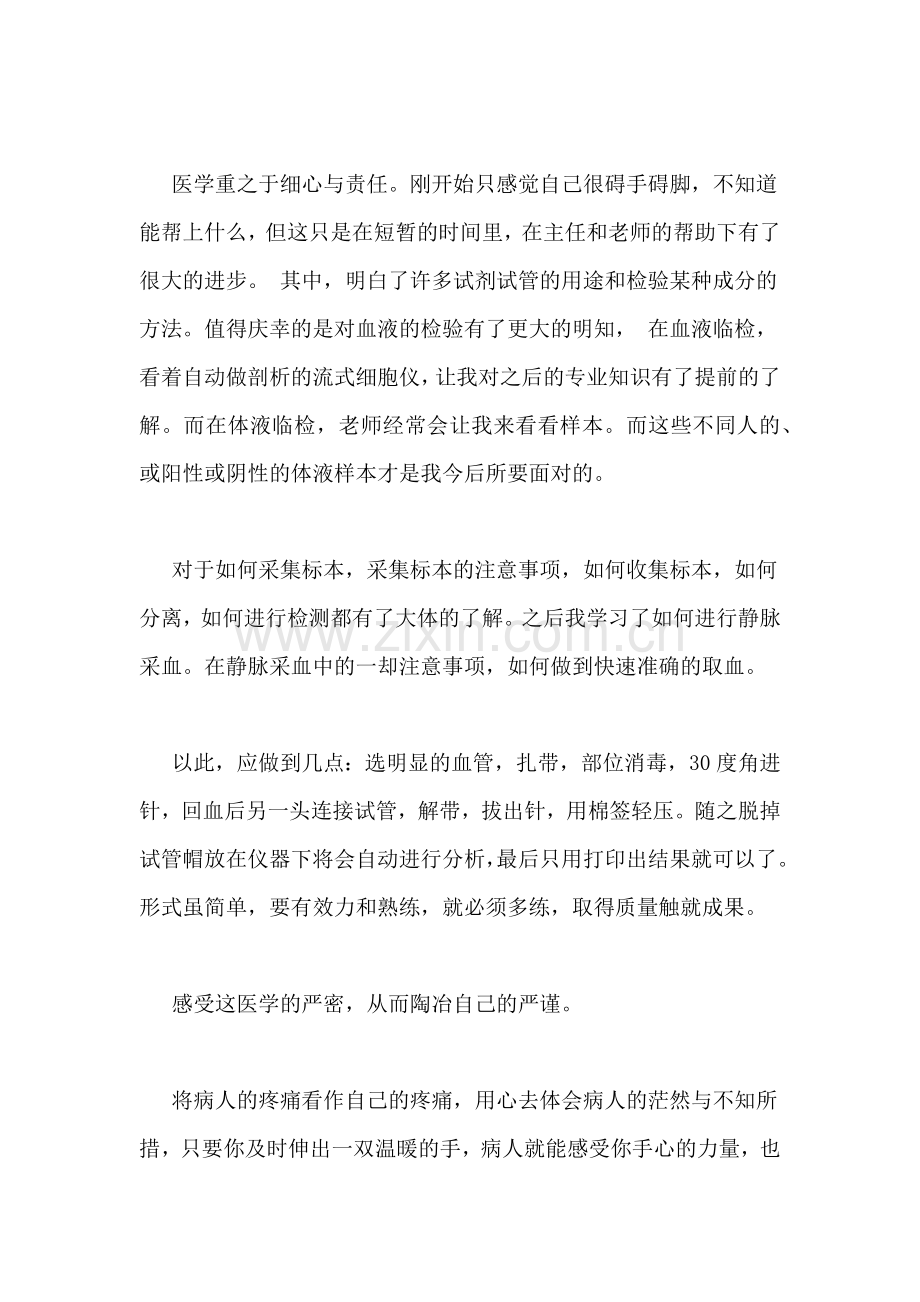 医学检验下半年的工作总结.doc_第2页