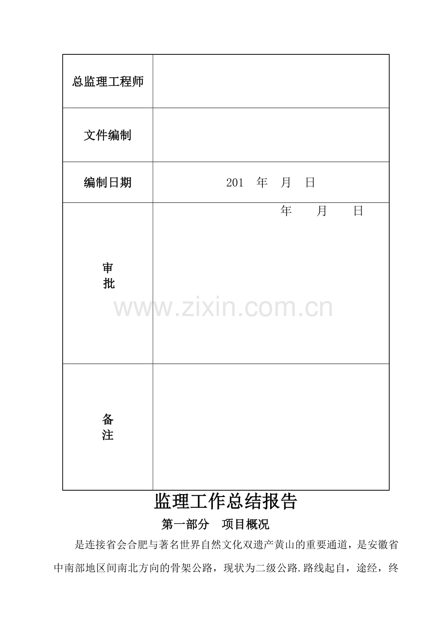 交工监理工作总结报告(DOC).doc_第2页