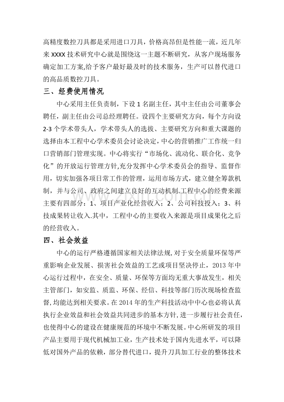 科技项目绩效情况自评报告.doc_第2页