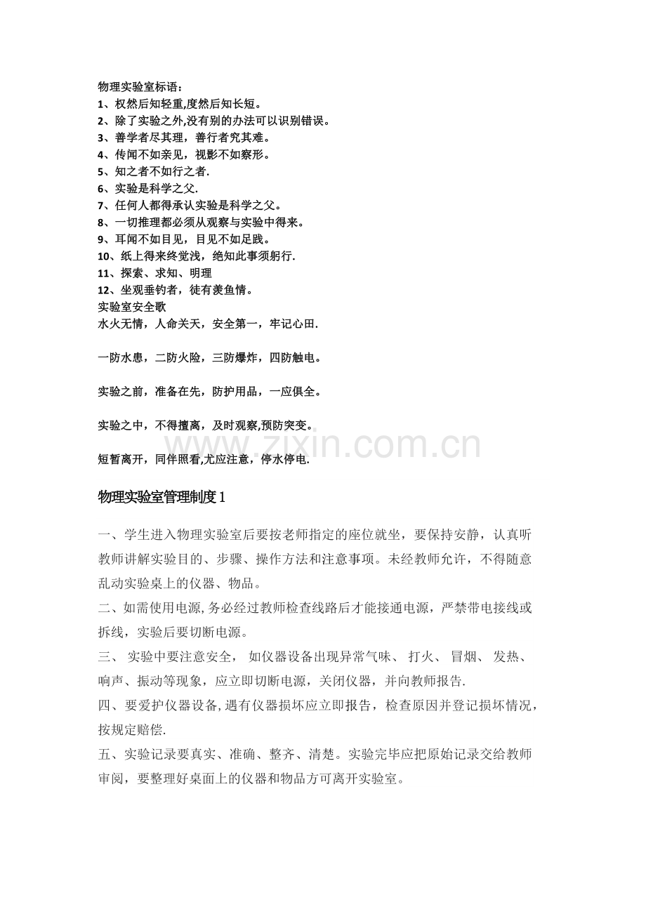物理实验室规章制度大全.docx_第1页