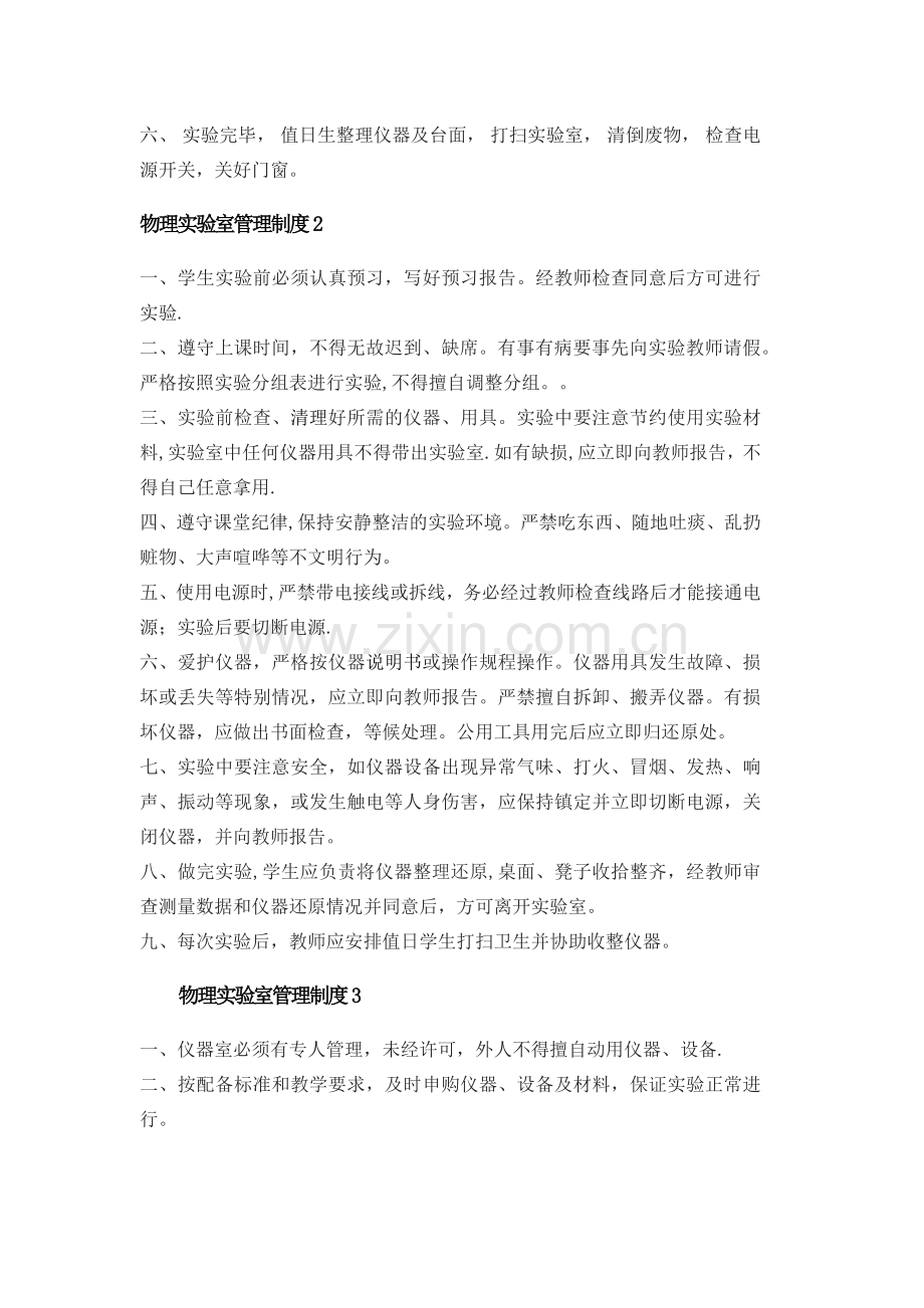 物理实验室规章制度大全.docx_第2页