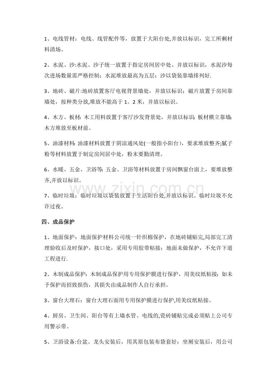 装饰公司工地形象管理制度.docx_第2页