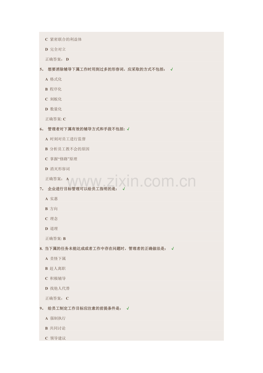 中层干部如何辅导下属课后测试题.doc_第2页