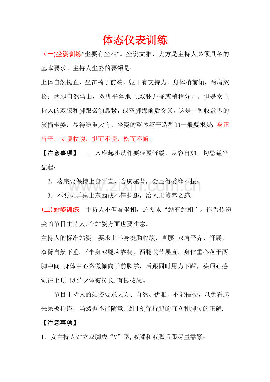 小小主持人体态仪表训练.doc_第1页
