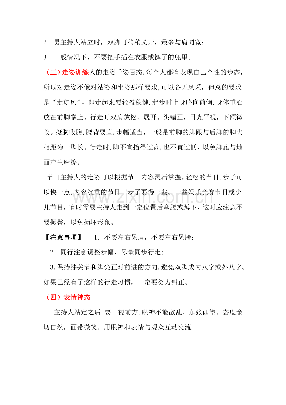 小小主持人体态仪表训练.doc_第2页