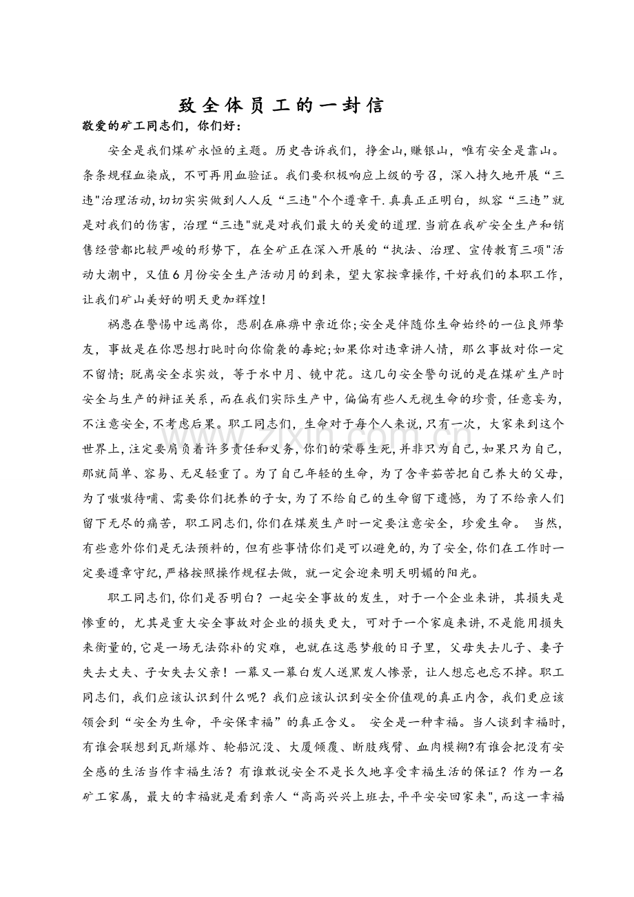 安全月宣传资料.doc_第1页