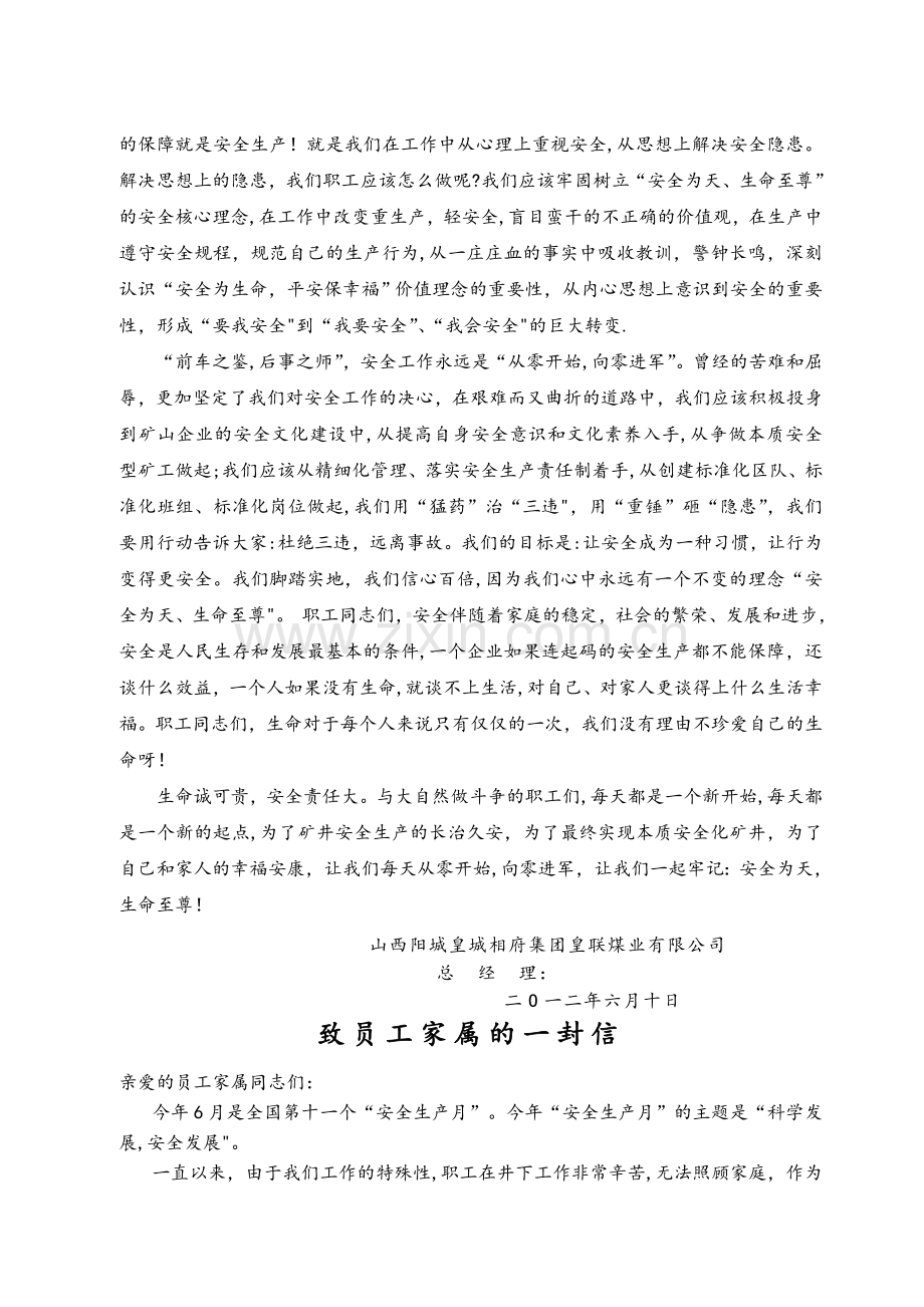 安全月宣传资料.doc_第2页
