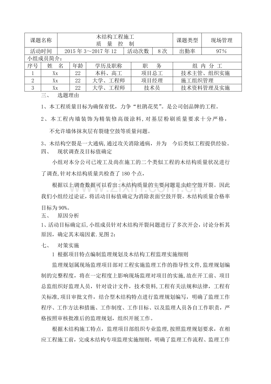 木结构工程施工质量控制.doc_第2页