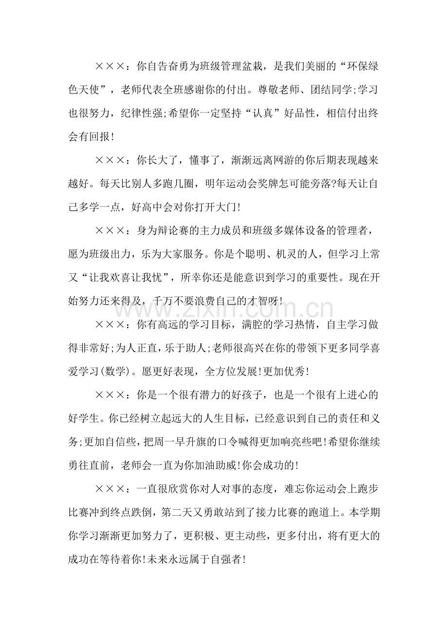 xx八年级上册学生期末评语.doc_第2页