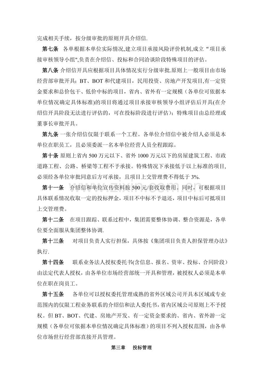 建工集团经营管理办法.doc_第2页