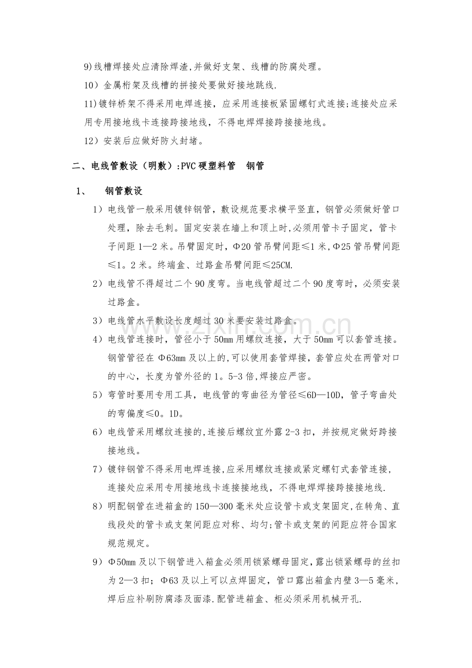 综合布线施工标准作业指导书.doc_第2页