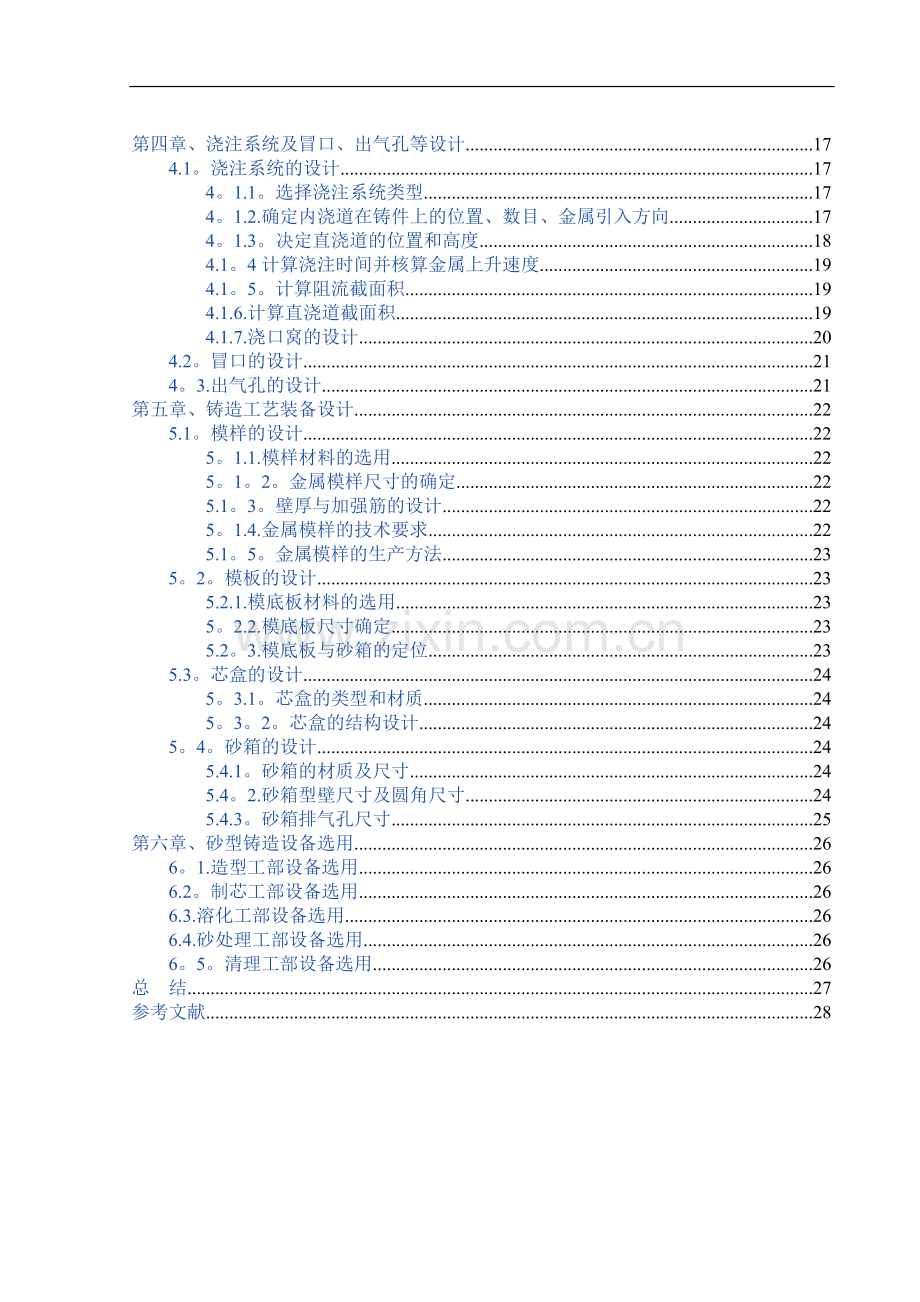 砂型铸造工艺设计说明书.doc_第2页