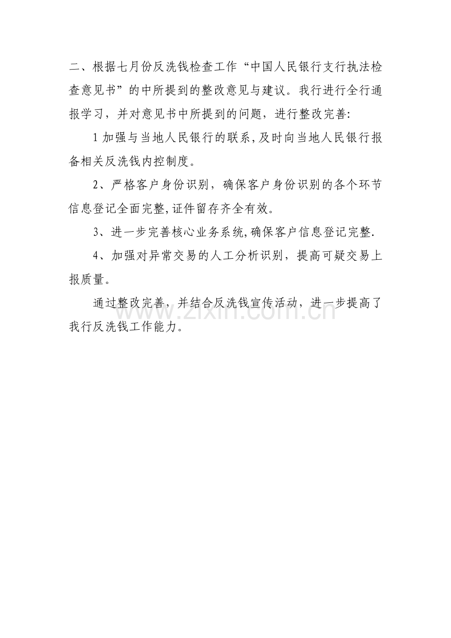九月反洗钱工作动态.doc_第2页